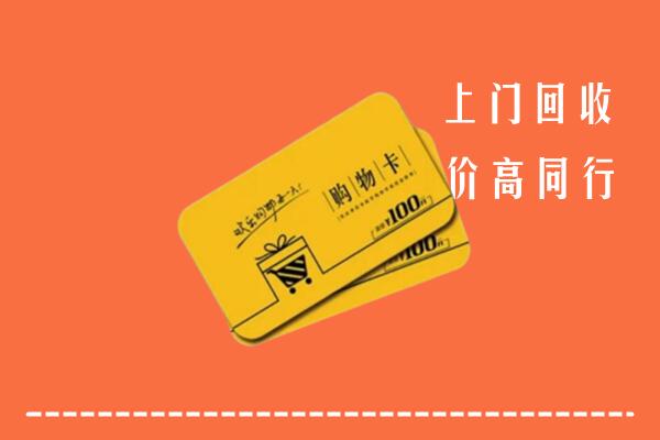 行唐县回收购物卡